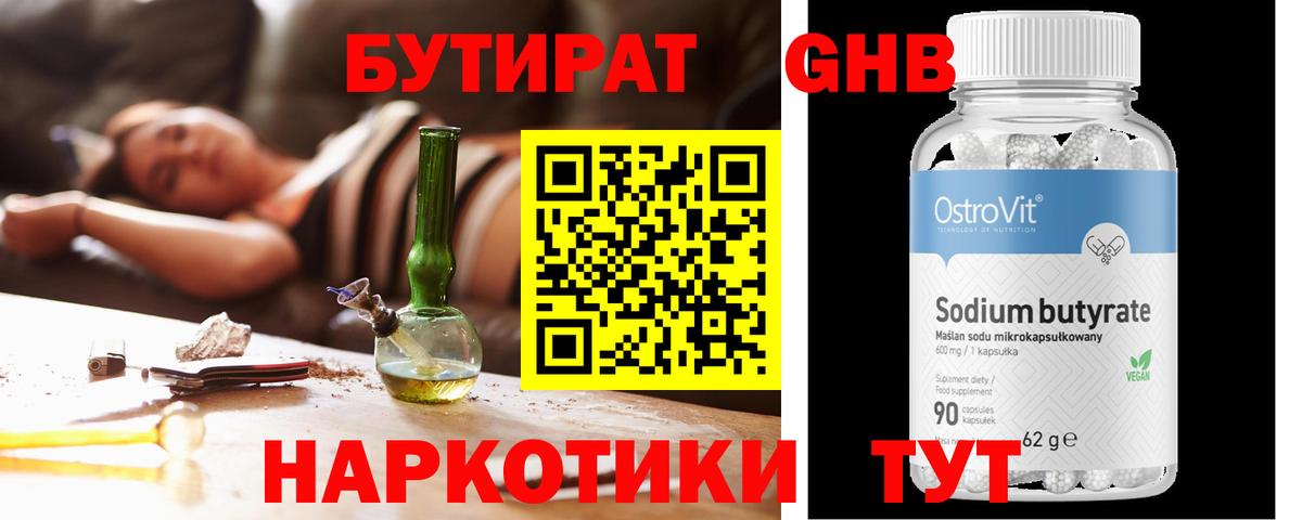 Бутират вода  Бутират  Нурлат  Вход с VPN 