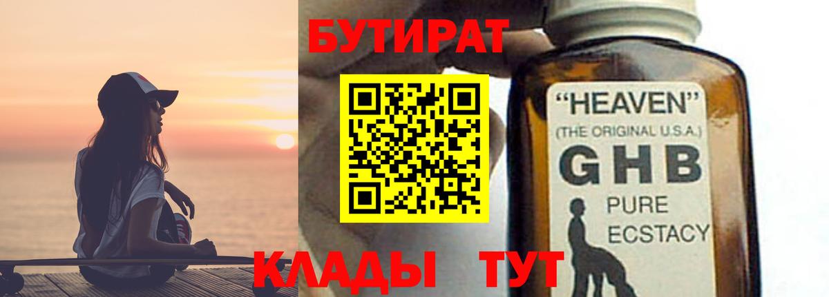 Бутират бутандиол Нурлат