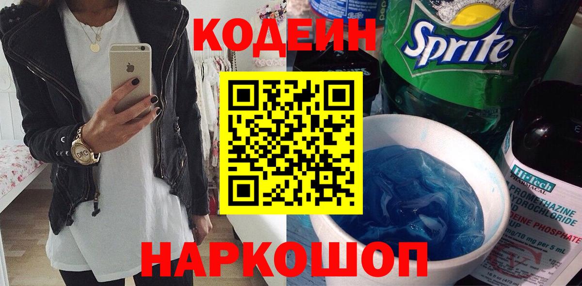 Нурлат  Codein напиток Lean (лин)  Кодеин Purple Drank  Вход с VPN 