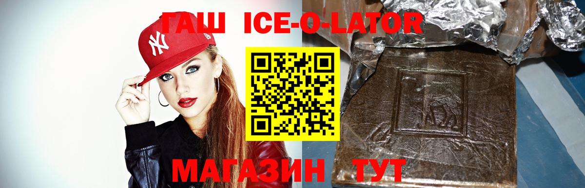 Гашиш Ice-O-Lator Нурлат