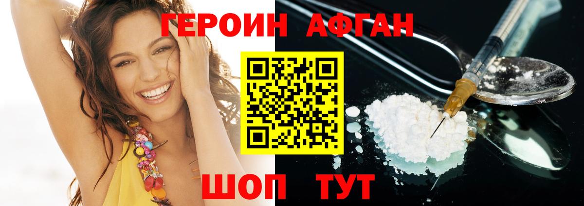 ГЕРОИН Heroin Нурлат